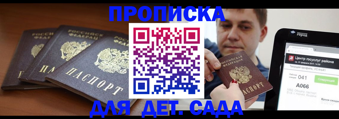 прописка гарантия в Семикаракорске