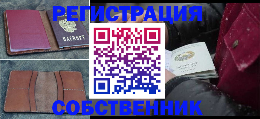 временная регистрация купить в Семикаракорске